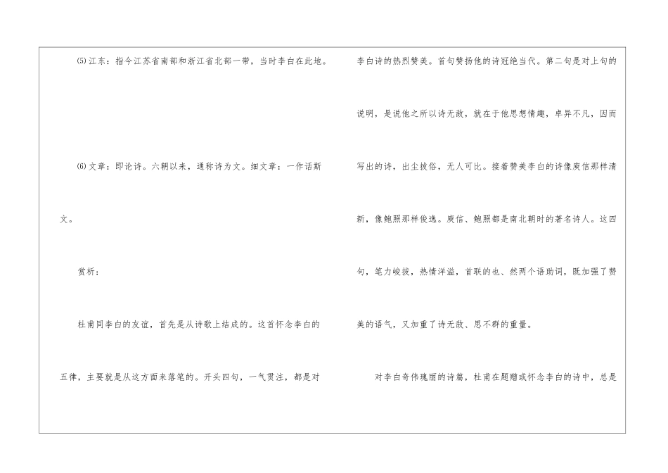 春日忆李白-注释及赏析-初中语文基础知识总结-初中语文基础知识大全_第3页