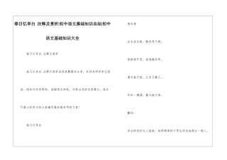 春日忆李白-注释及赏析-初中语文基础知识总结-初中语文基础知识大全