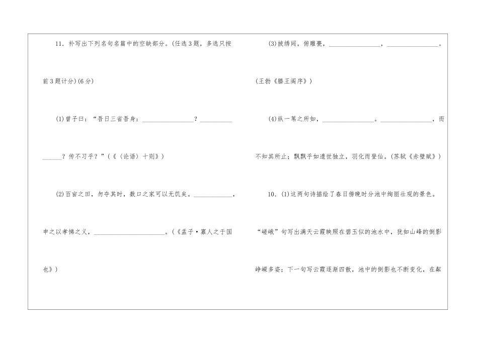 春日临池诗歌鉴赏阅读答案-_第2页
