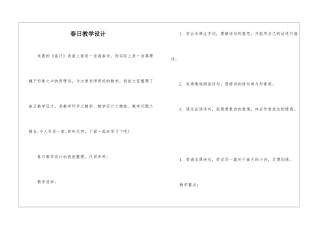 春日教学设计-