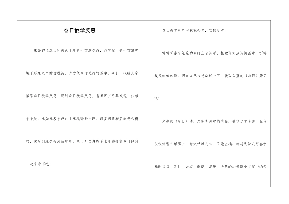 春日教学反思-_第1页