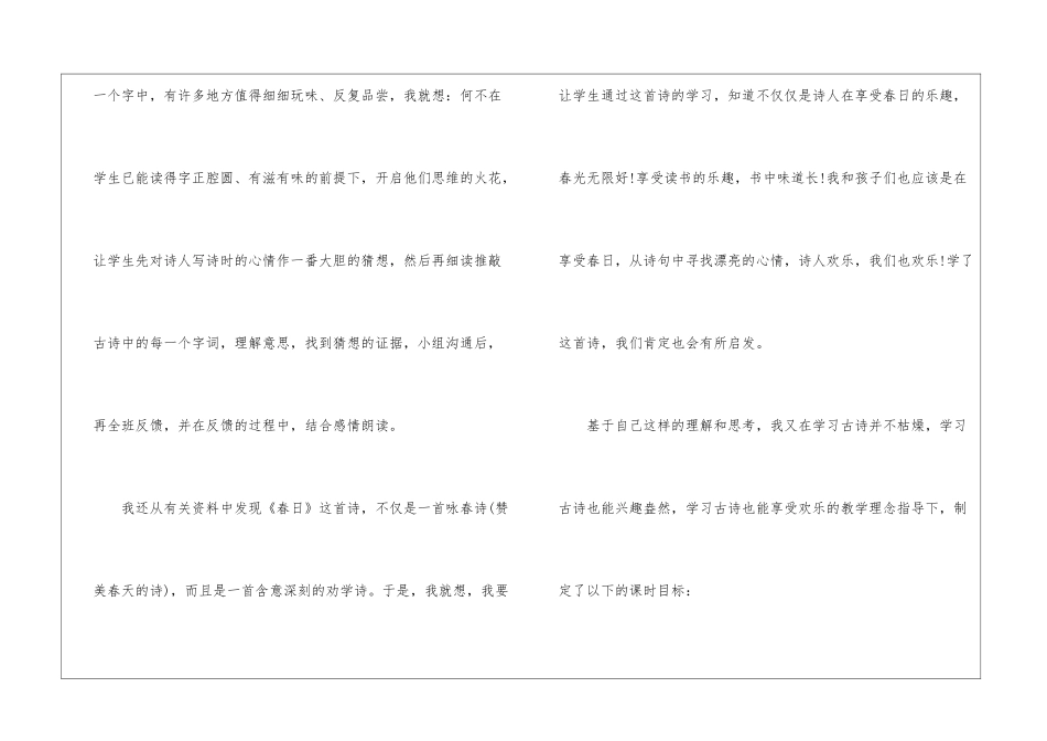 春日教学反思-_第2页
