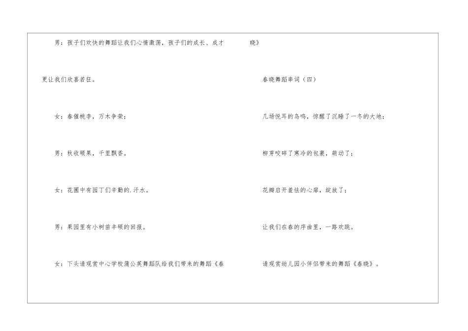 春晓舞蹈串词5则_第2页
