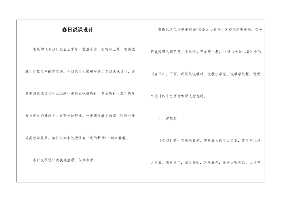春日说课设计-_第1页