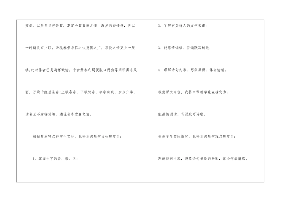 春日说课设计-_第2页