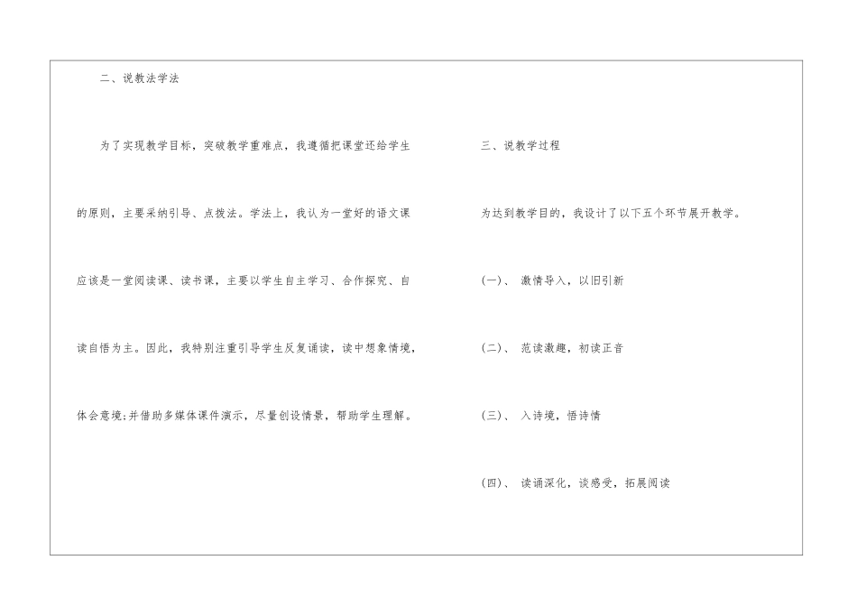 春日说课设计-_第3页