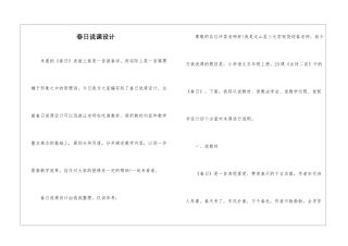 春日说课设计-