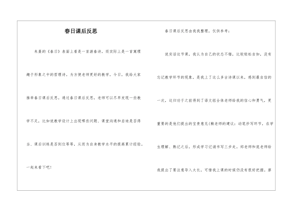 春日课后反思-_第1页