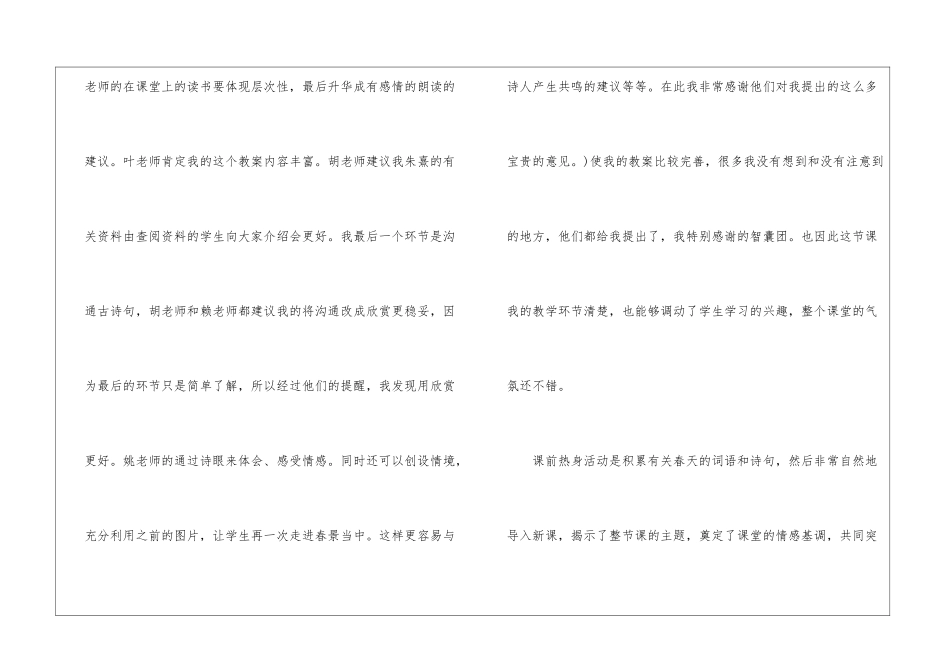 春日课后反思-_第2页
