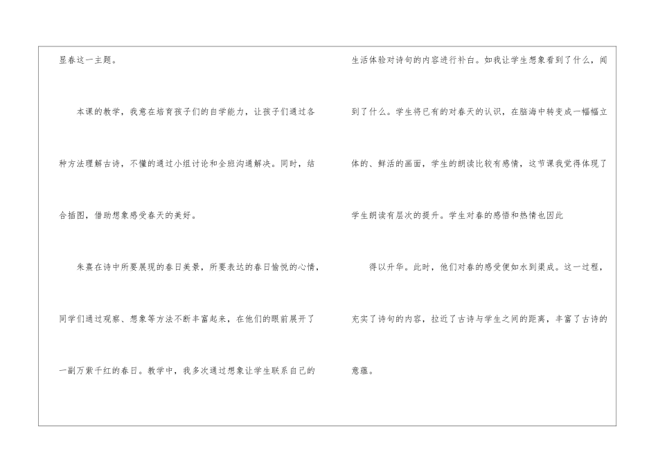春日课后反思-_第3页