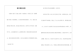 春日课后反思-