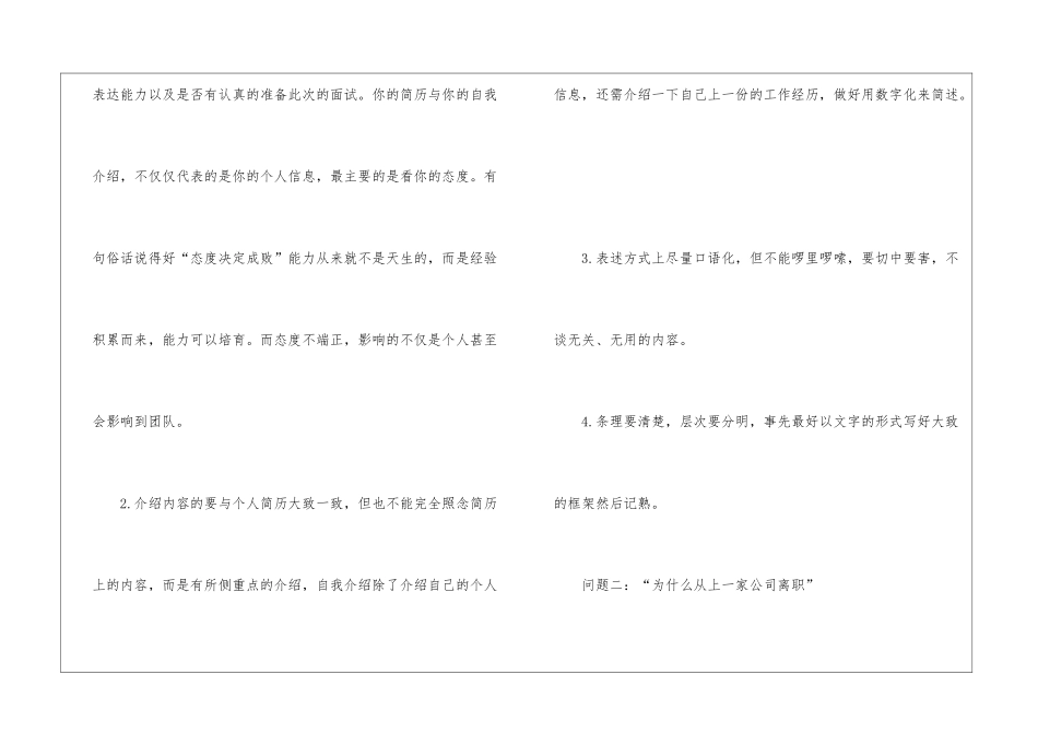 春招面试常见问题及回答技巧-2024春招面试经验_第2页