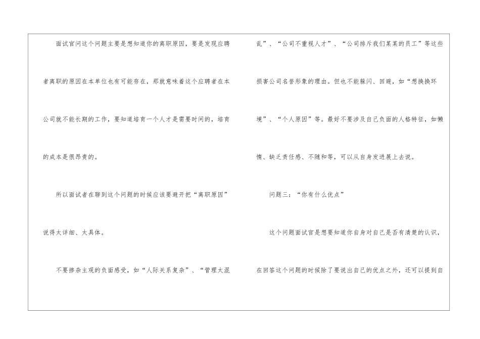 春招面试常见问题及回答技巧-2024春招面试经验_第3页