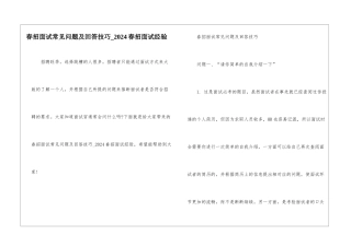 春招面试常见问题及回答技巧-2024春招面试经验