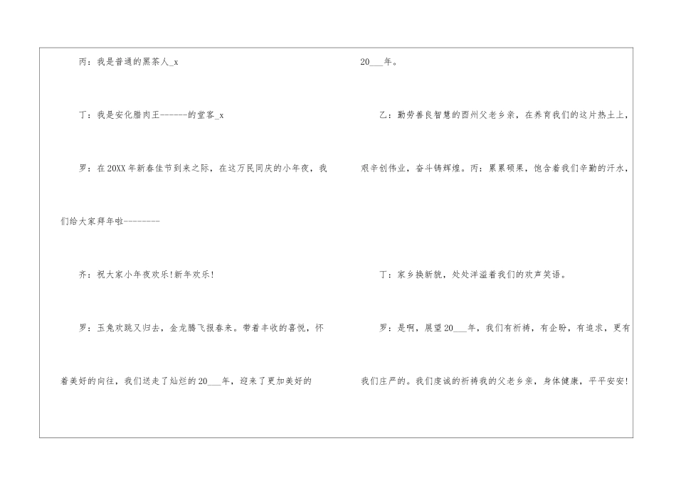 春晚主持稿开场白范文_第2页