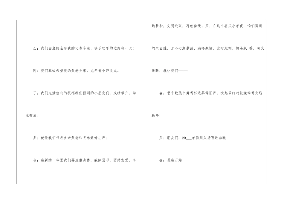 春晚主持稿开场白范文_第3页