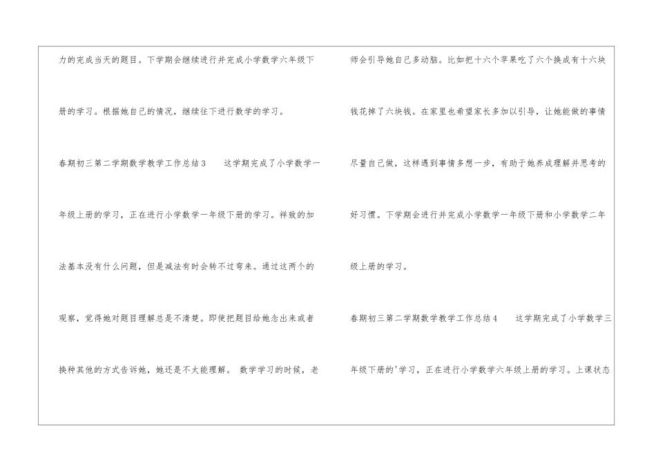 春期初三第二学期数学教学工作总结_第2页