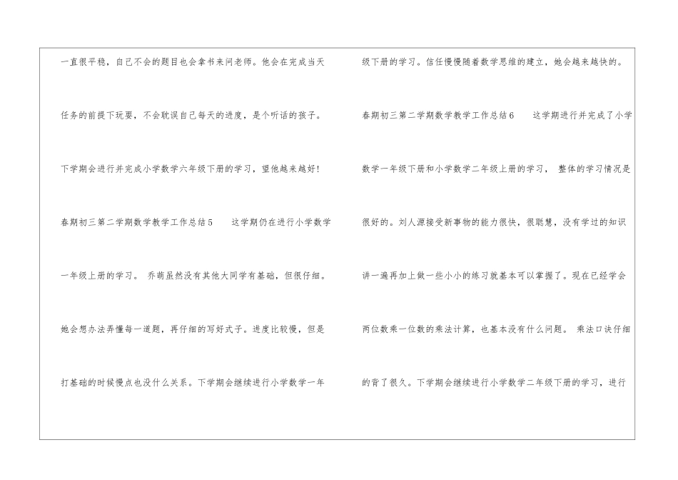 春期初三第二学期数学教学工作总结_第3页