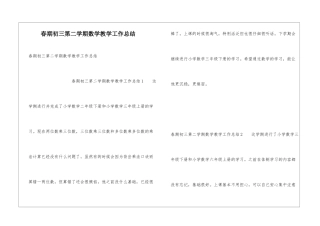 春期初三第二学期数学教学工作总结