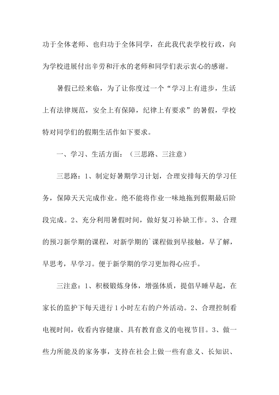 春期散学典礼讲话稿_第2页