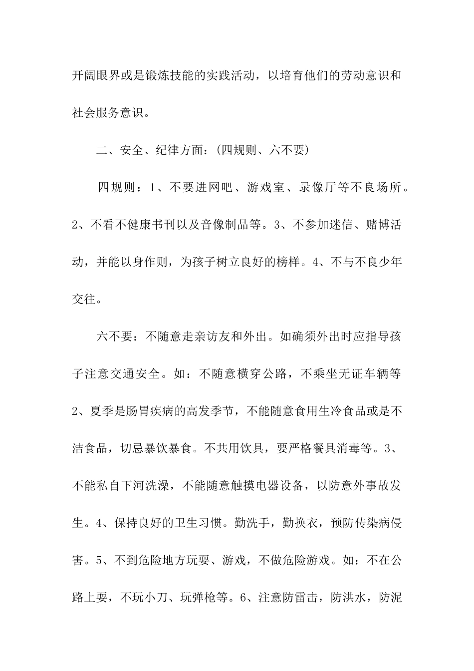 春期散学典礼讲话稿_第3页