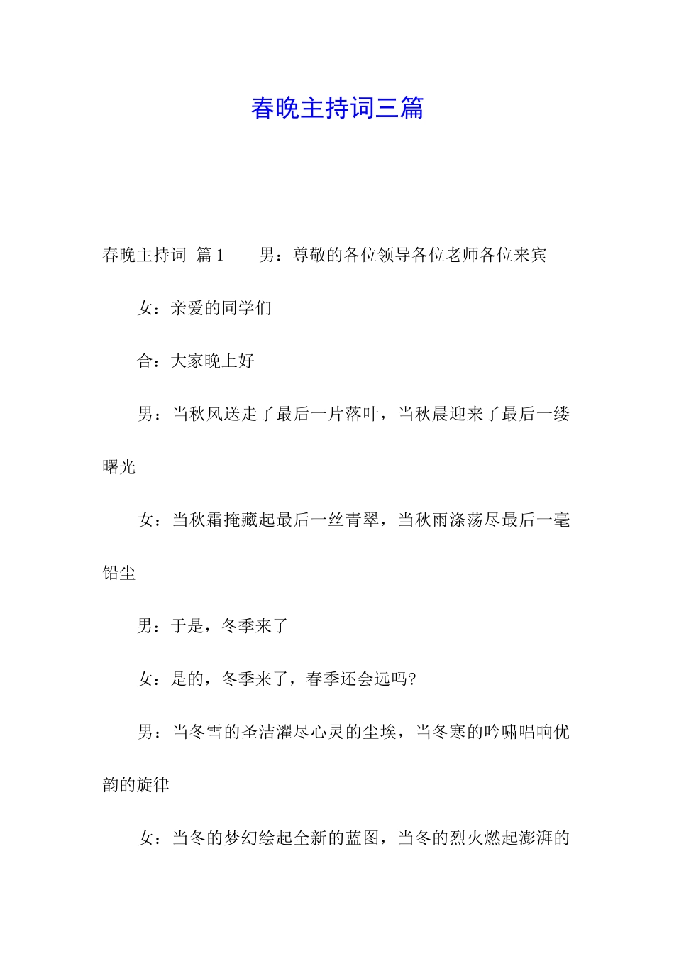 春晚主持词三篇_第1页