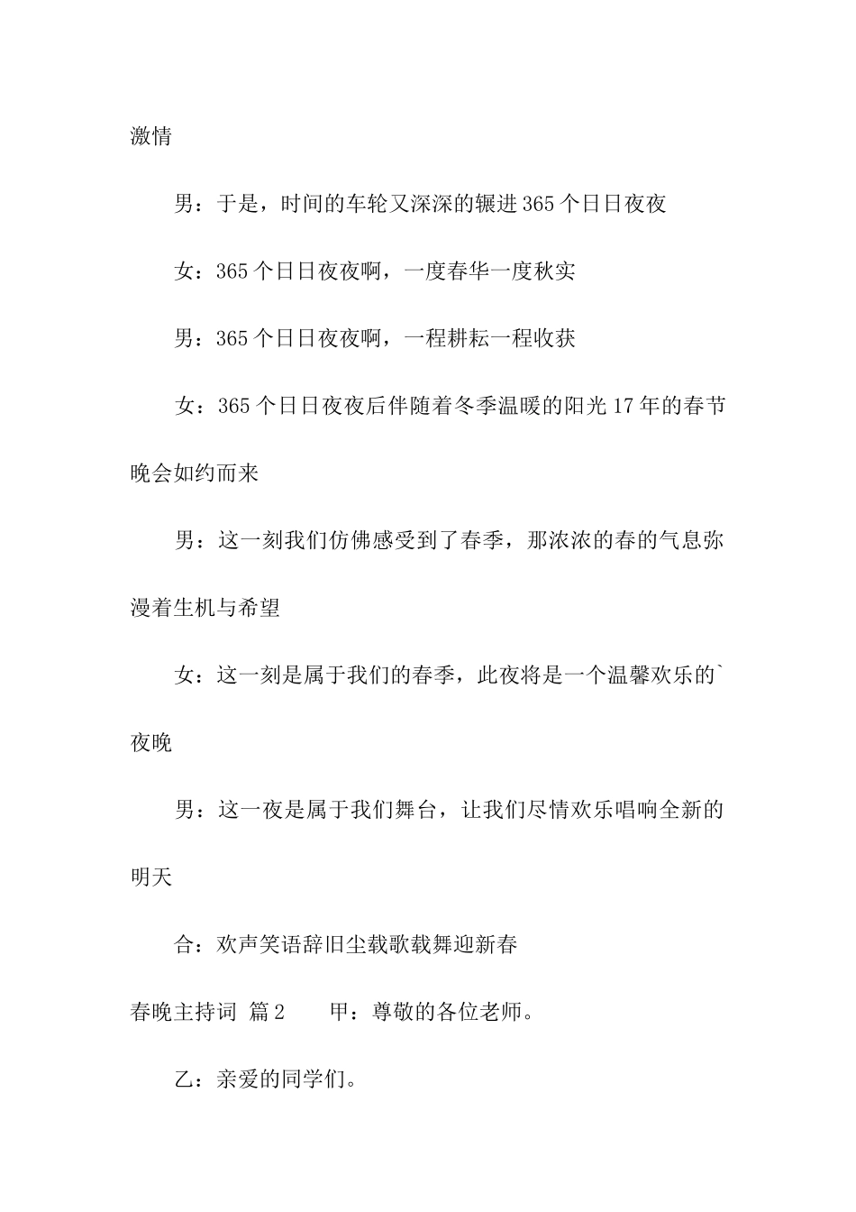 春晚主持词三篇_第2页