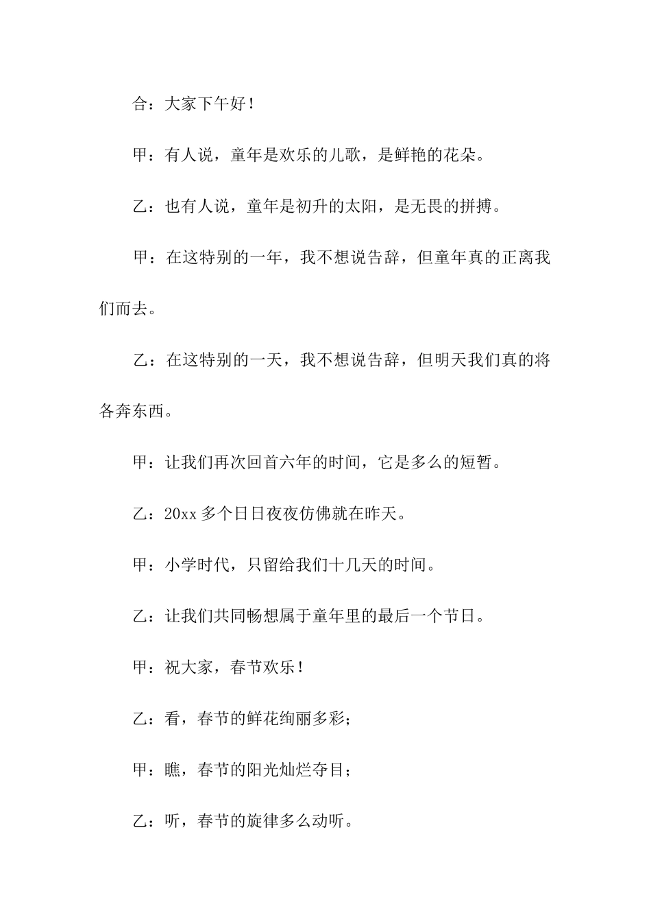 春晚主持词三篇_第3页