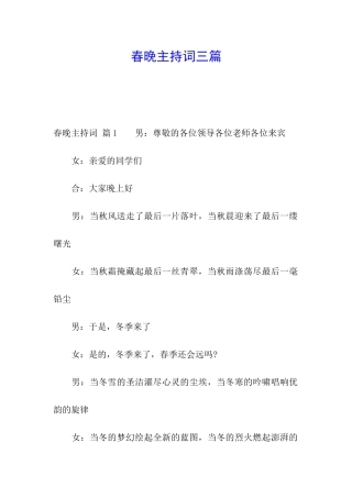 春晚主持词三篇