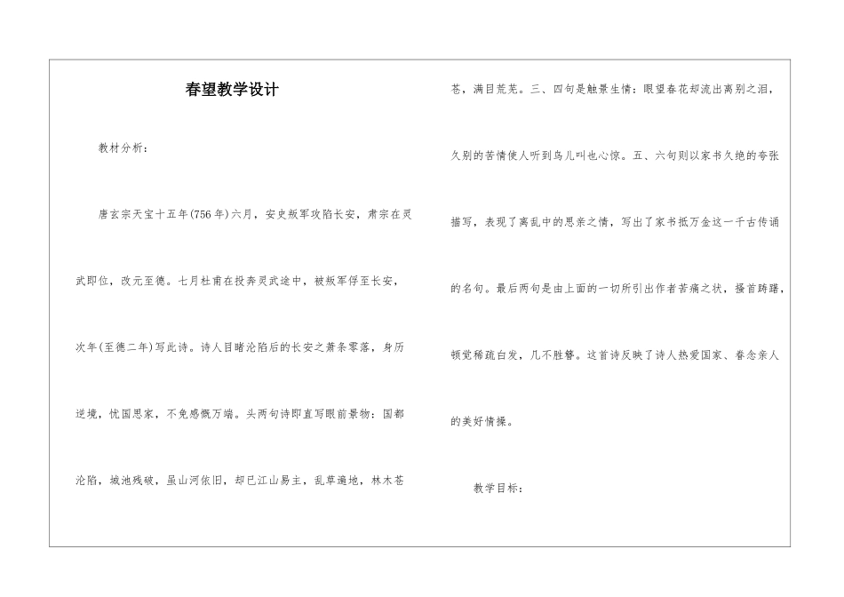 春望教学设计-_第1页