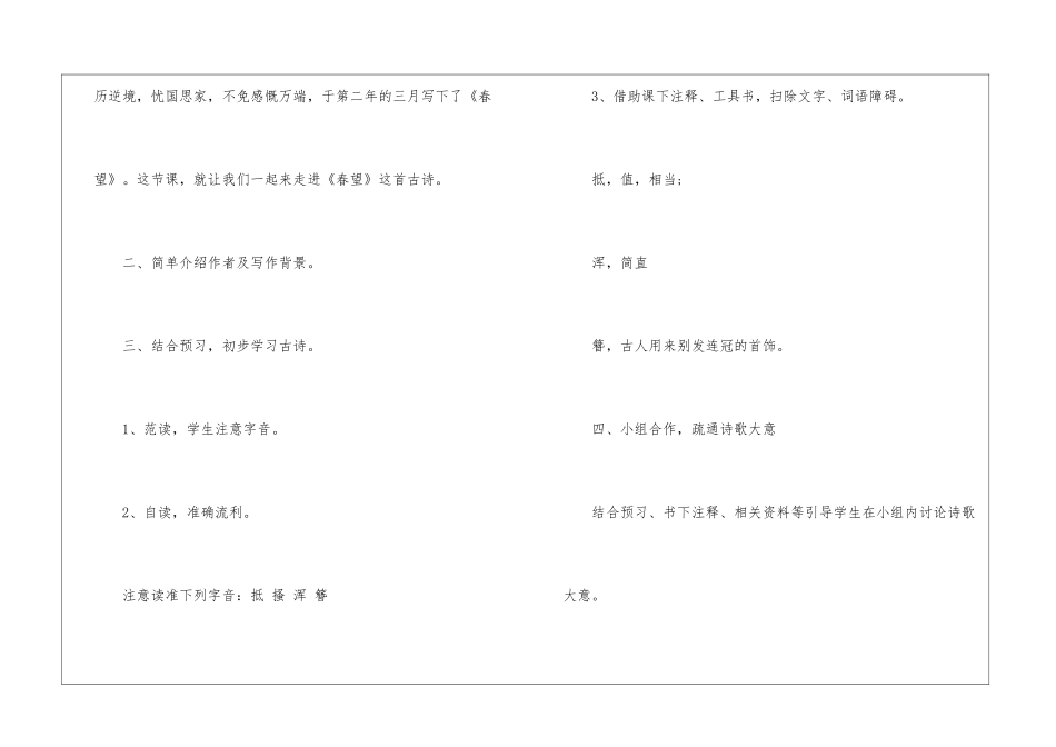 春望教学设计-_第3页