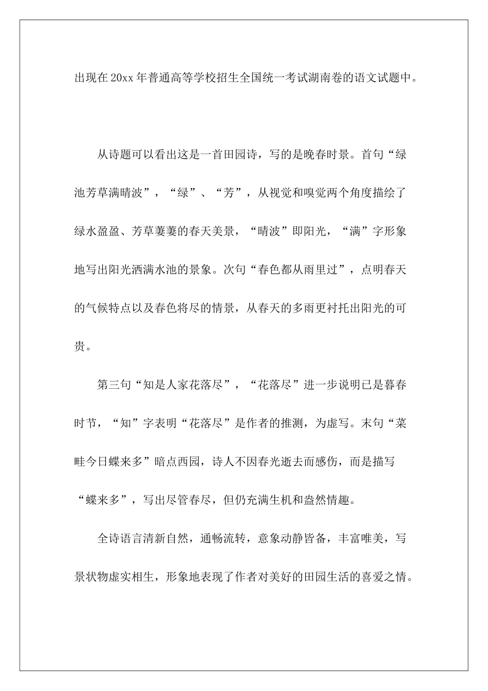 春暮西园原文翻译及赏析2篇-_第3页