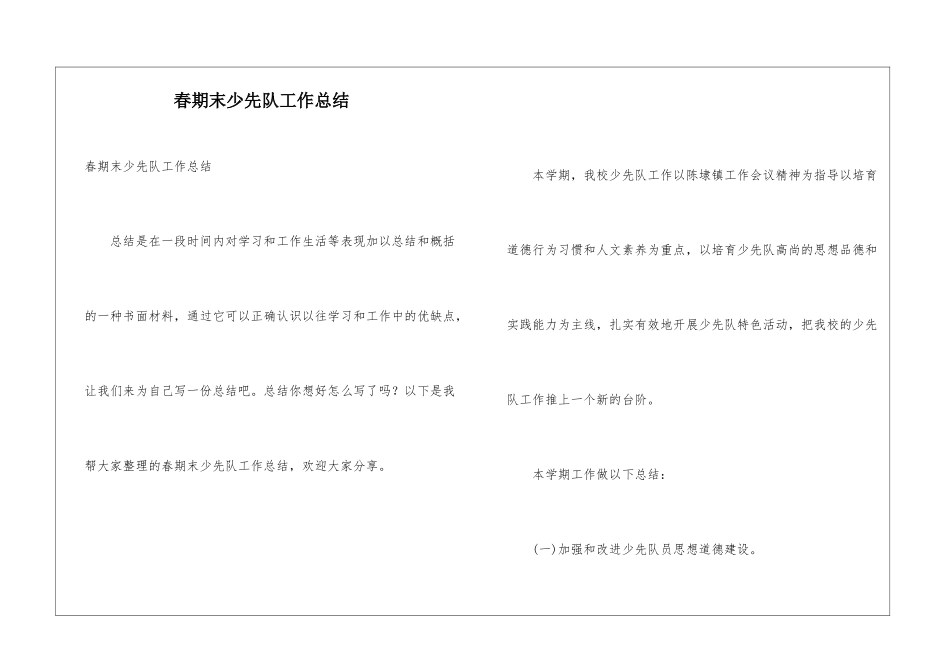 春期末少先队工作总结_第1页