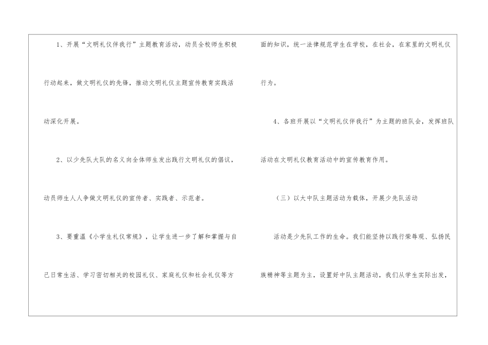 春期末少先队工作总结_第3页