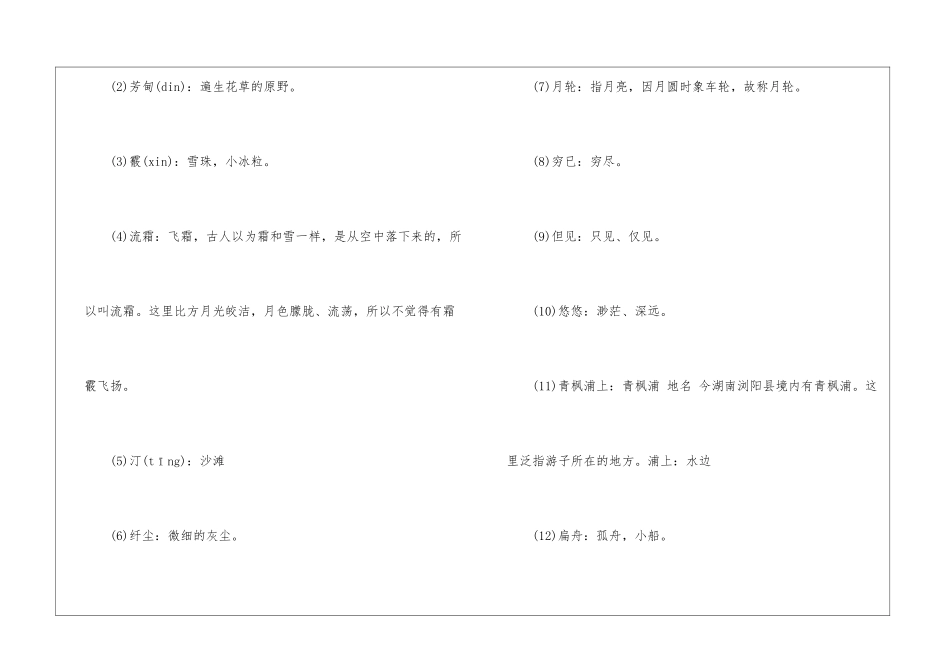 春江花月夜翻译及作者简介-高中语文基础知识总结-高中语文基础知识大全_第3页