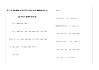 春江花月夜翻译及作者简介-高中语文基础知识总结-高中语文基础知识大全