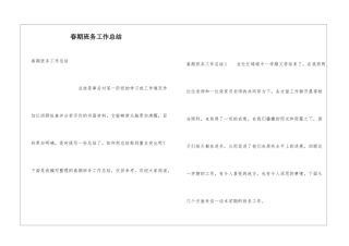 春期班务工作总结