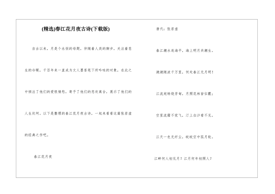 春江花月夜古诗_第1页