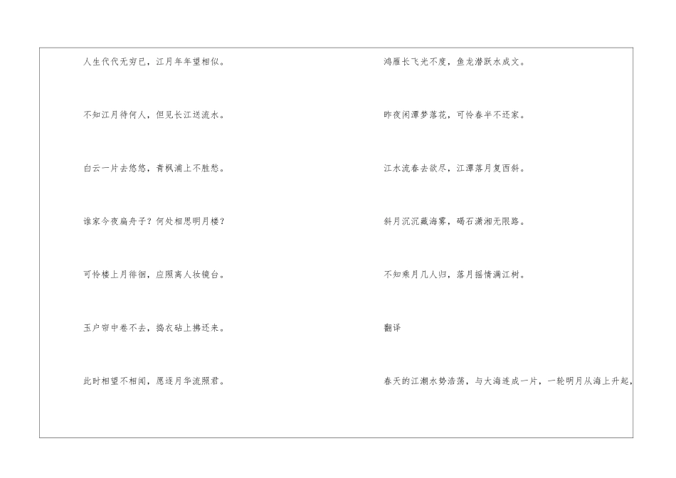 春江花月夜古诗_第2页