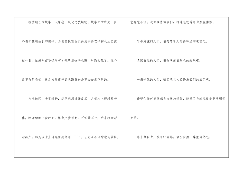 春来草自青的话题作文-作文600字-话题作文范文_第2页
