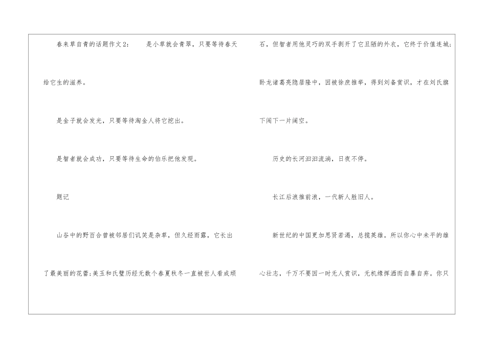 春来草自青的话题作文-作文600字-话题作文范文_第3页