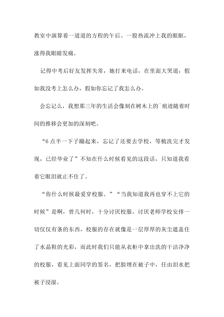 春末夏初我毕业了_第2页