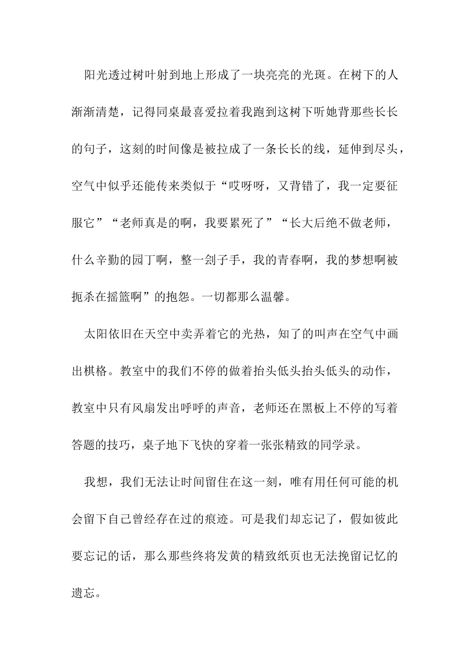 春末夏初我毕业了_第3页