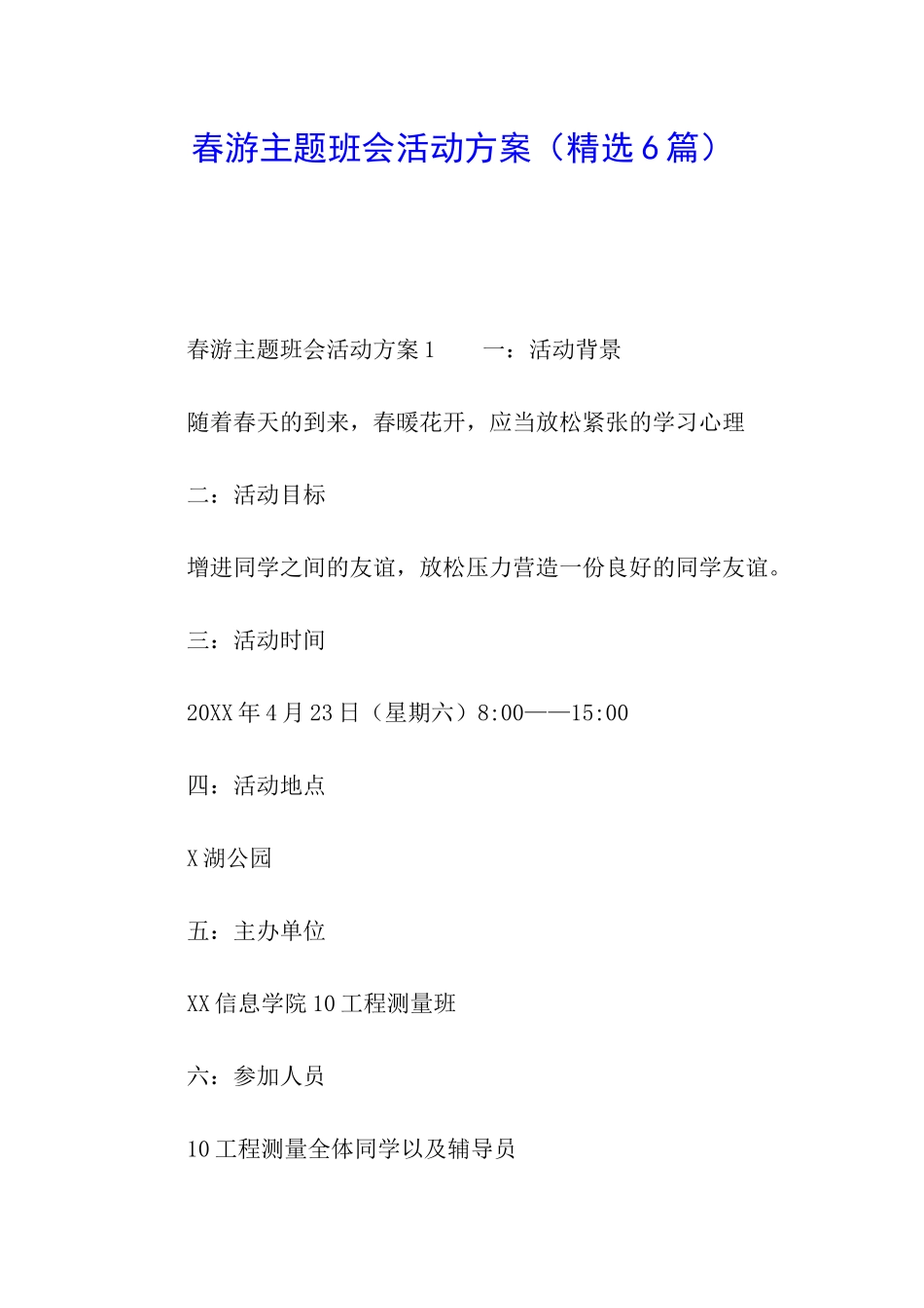 春游主题班会活动方案_第1页