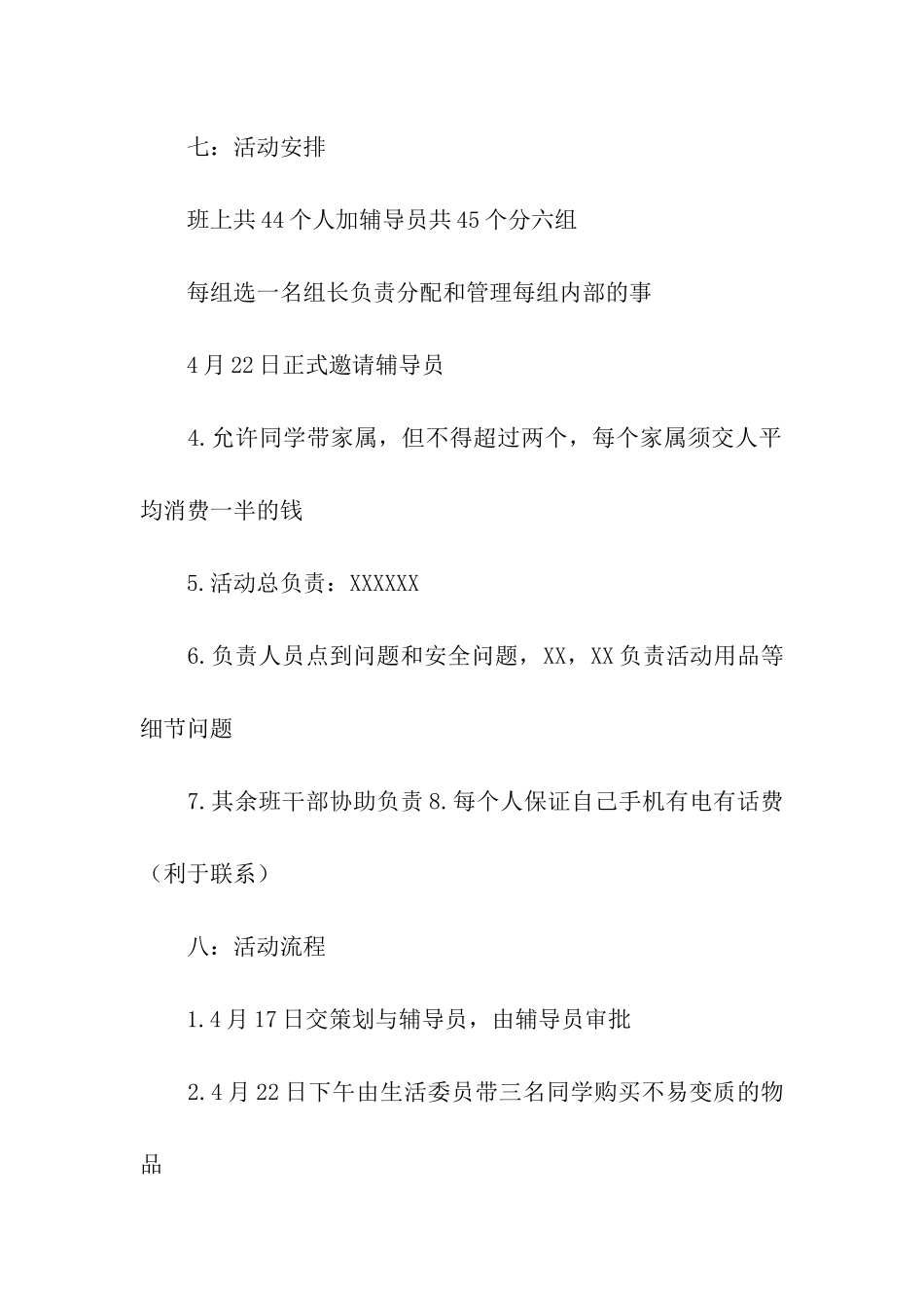 春游主题班会活动方案_第2页