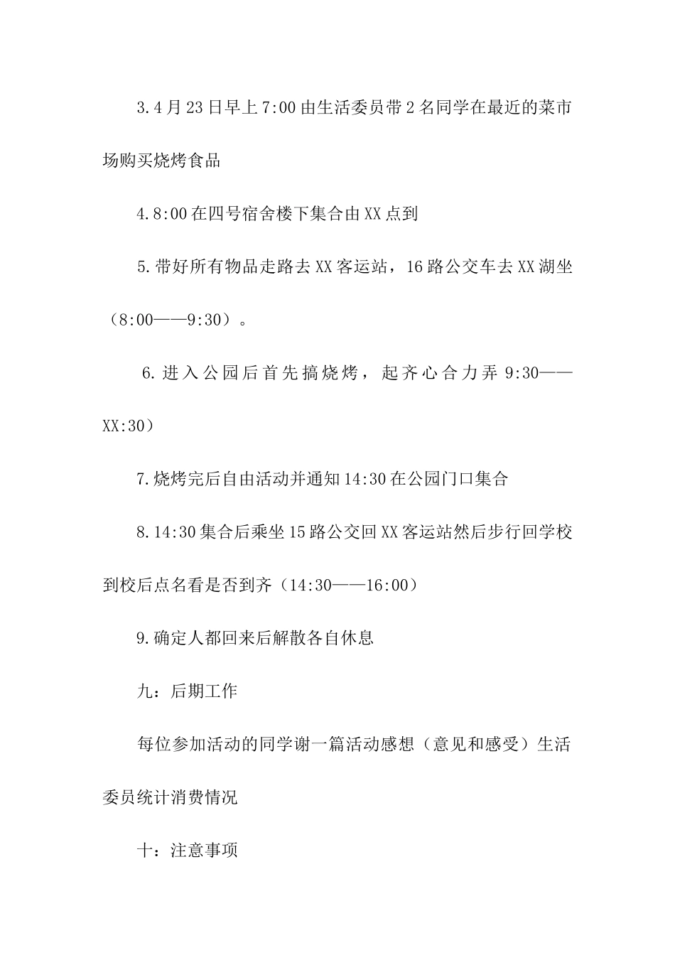 春游主题班会活动方案_第3页