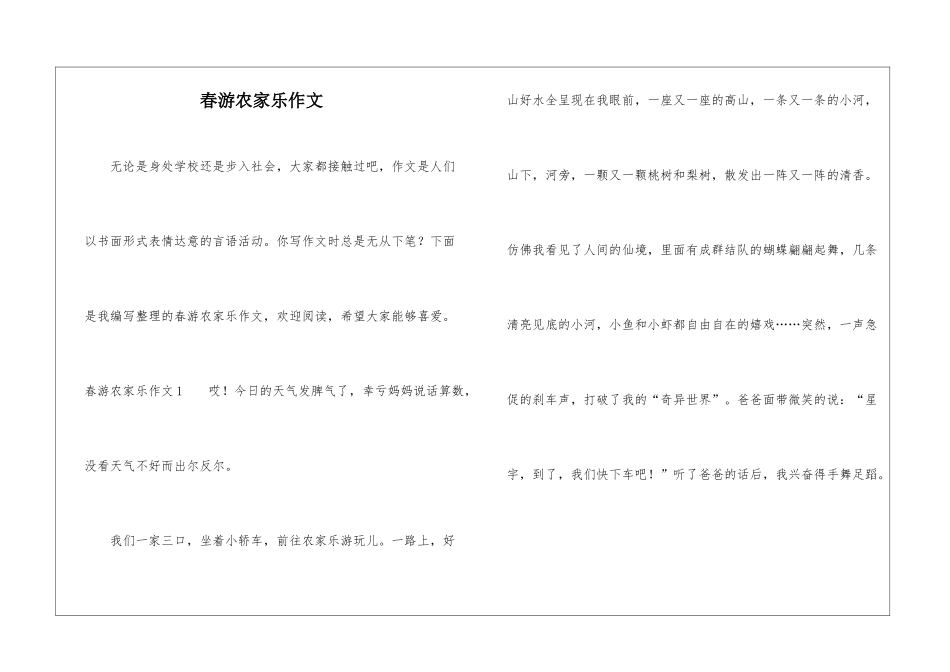 春游农家乐作文_第1页