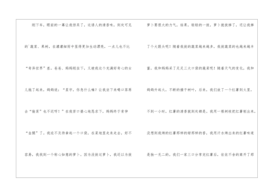 春游农家乐作文_第2页