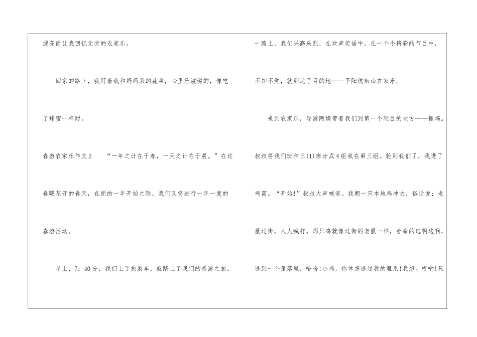 春游农家乐作文_第3页