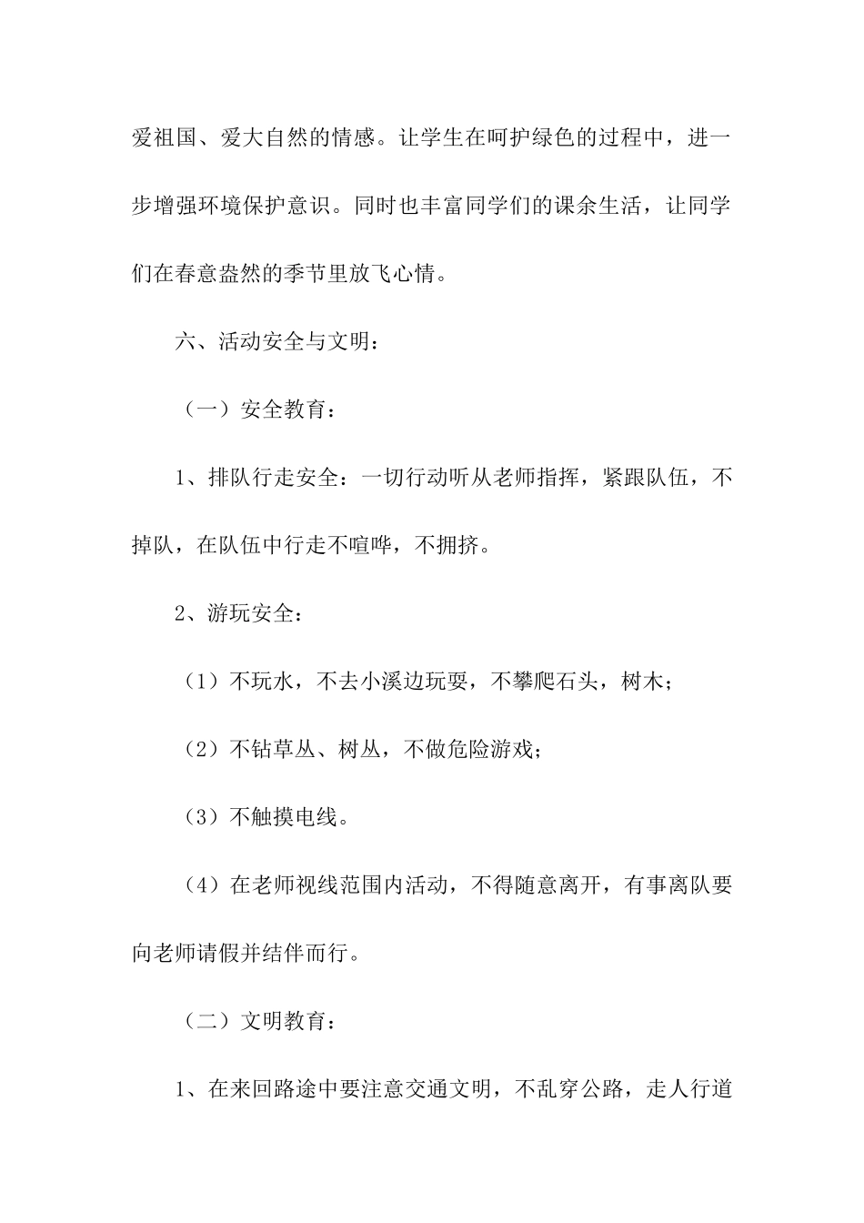 春游寻宝活动方案_第2页